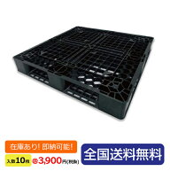 軽量プラスチックパレット(リサイクルパレット ) 約1100mm×1100mm×150mm(H) 10枚セット 湿地対策 ぬか…