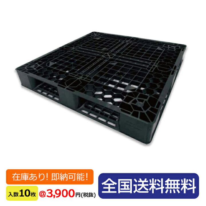 楽天市場】軽量プラスチックパレット(リサイクルパレット ) 約1100mm 