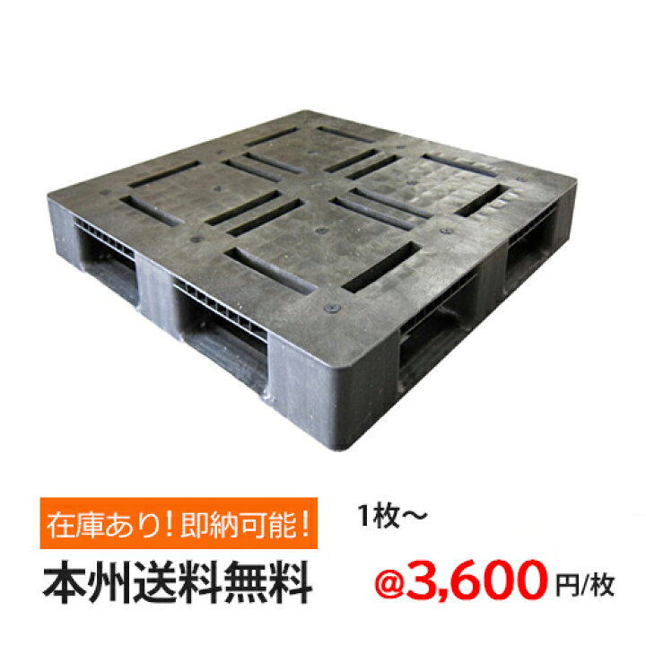 楽天市場】プラスチックパレット( 樹脂 パレット )アルパレット 約 