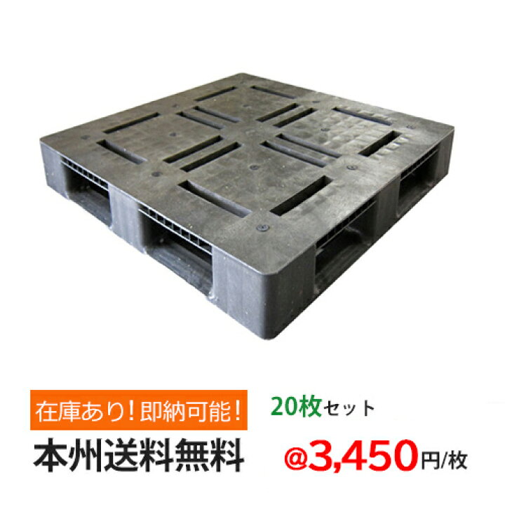 楽天市場】プラスチックパレット( 樹脂 パレット )アルパレット 約 