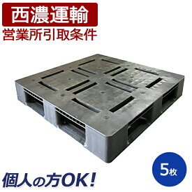 営業所引取 プラスチックパレット( 樹脂 パレット ) アルパレット R-1 約1100mm×1100mm×140mm(H) インテリア 店頭 オシャレ 5枚セット