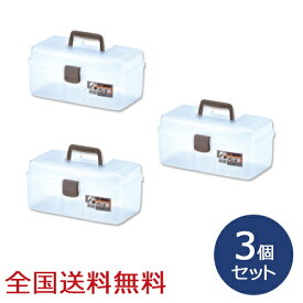 チョイスボックス(S) 約323×175×152(H)mm 収納ケース 収納ボックス 工具箱 お得な3個セット