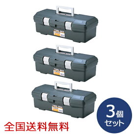 【ポイント10倍】ツールボックス 390 収納ボックス 工具箱 小物入れ お得な3個セット