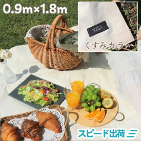 【正規代理店】 レジャーシート COMFY シート 防水 おしゃれ くすみカラー マット調 1〜2人用 1畳 ピクニック おしゃピク 遠足 運動会 アウトドア 0.9m×1.8m オフホワイト