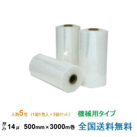 【ポイント10倍】ヒロユキ製 ストレッチフィルム MF 14μ 500mm×3000m巻 1巻 5箱セット 機械用