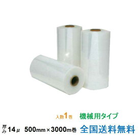 【ポイント10倍】ヒロユキ製 ストレッチフィルム MF 14μ 500mm×3000m巻 1巻 機械用