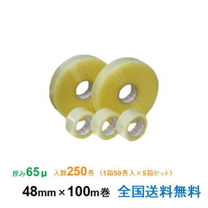 【ポイント10倍】ヒロユキ製 OPPテープ #65 65μ 48mm×100m 1箱50巻入り 5箱セット