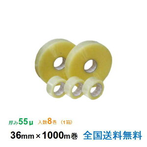 ヒロユキ製 OPPテープ #55 55μ 36mm×1000m 1箱8巻入り
