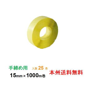 楽天市場 Ppバンド P 15 5 1000 5巻 手締めの通販