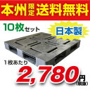 プラスチックパレット( 樹脂 パレット )アルパレット 約1,100mm×1,100mm×140mm(H)10枚セット