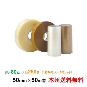 ケイユ―製 OPPテープ AK57 80μ 50mm×50m 1箱50巻入り 5箱セット 本州無料
