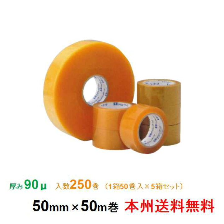 楽天市場】ケイユ―製 OPPテープ SR67 90μ 50mm×50m 1箱50巻入り 5箱 