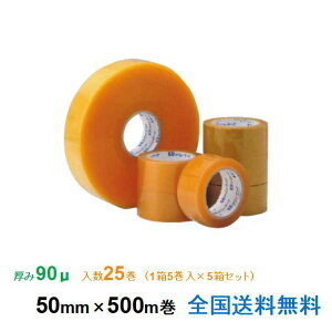 ケイユ―製 OPPテープ SR67 90μ 50mm×500m 1箱5巻入り 5箱セット