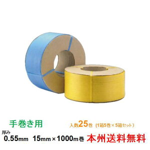 ケイユ―製 PPバンド 15KVE 手巻き用 15mm×1000m巻 5巻入り 5箱セット 本州無料