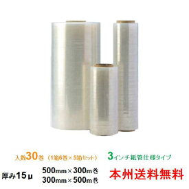 ケイユ―製 ストレッチフィルム KS 15μ 500mm×300m巻 / 300mm×500m巻 1箱6巻入り 5箱セット 本州無料