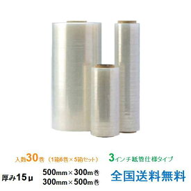 ケイユ―製 ストレッチフィルム KS 15μ 500mm×300m巻 / 300mm×500m巻 1箱6巻入り 5箱セット