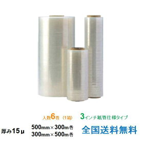 【ポイント10倍】ケイユ―製 ストレッチフィルム KS 15μ 500mm×300m巻 / 300mm×500m巻 1箱6巻入り