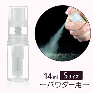 【ポイント10倍】nanoパウダースプレーボトル クリア S