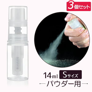 nanoパウダースプレーボトル クリア S 3個セット
