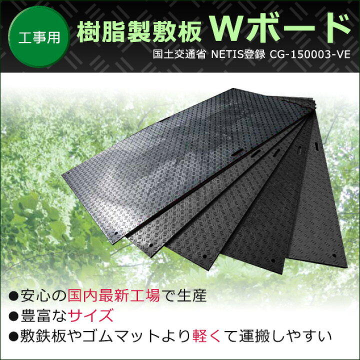 楽天市場】Wボード 工事用樹脂製敷板 両面滑り止めタイプ 1m×2m判 ダブルボード ウッドプラスチックテクノロジー : 助太刀サブ