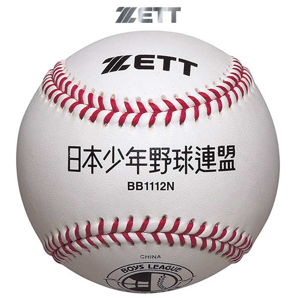 ゼット 野球 Jr硬式ボール ボーイズリーグ指定試合球 少年硬式ボール タイムセール 今だけ限定15%OFFクーポン発行中 -BO- BB1112N ZETT 1ダース