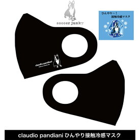 マスク クラウディオ・パンディアーニ ひんやりマスク+2 接触冷感マスク CP21A76-2 Claudio Pandiani -メール便06-