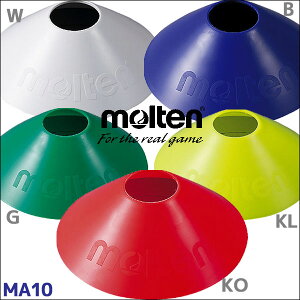 マーカー コーン モルテン マーカーコーンミニ 10枚入り MA10 molten