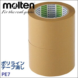 ラインテープ ライン消し モルテン フットサル コート ポリラインテープ消し 体育館 幅70mm×長さ50m 2巻入 PE7 molten [※C]
