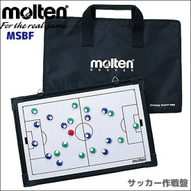 モルテン 作戦盤（サッカー用） MSBF molten サッカー用品 作戦盤
