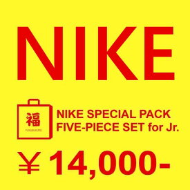 楽天市場 ナイキ 福袋 ジュニアの通販 楽天市場 ナイキ 福袋 ジュニアの通販