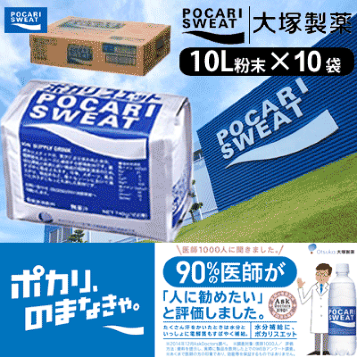 ポカリスエット 粉末 10Lパウダー 30袋セット 740g×10袋入×3箱