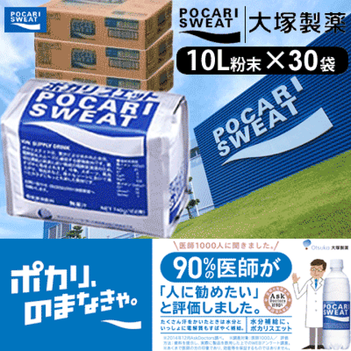 楽天市場】ポカリスエット 粉末 10Lパウダー 30袋セット 740g×10