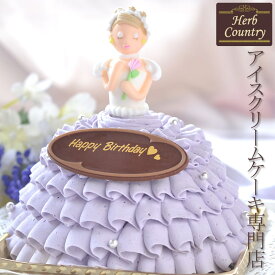 パープル プリンセス ・ ドレス アイスケーキ 4.5号（ お誕生日 バースデー 推し活ケーキ 紫 ）
