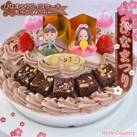 ひなまつりケーキ・雛祭りチョコアイスケーキ6号