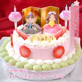 ひな祭りケーキ・おひなさまアイスケーキ5号(桃の節句、初節句)
