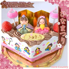 ひなまつりケーキ・雛祭りチョコアイスケーキ（ひし形）
