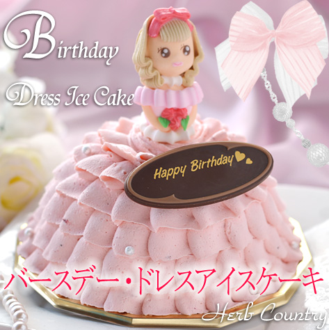ピンクが可憐なふんわりドレスは女の子の憧れ バースデー ドレスアイスケーキ お誕生日 プリンセスローズ 卓抜 4.5号 お求めやすく価格改定