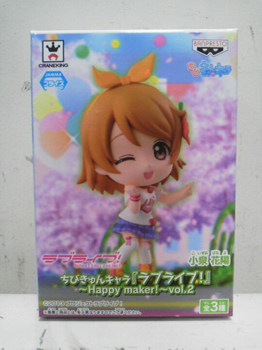 楽天市場 ラブライブ ちびきゅんキャラ ラブライブ Happy Maker Vol 2 小泉花陽 はなよ 単品 バンプレスト プライズ サニーサイドアップ 楽天市場 ラブライブ ちびきゅんキャラ ラブライブ Happy Maker Vol 2 小泉花陽 はなよ 単品 バンプレスト プライズ サニーサイドアップ
