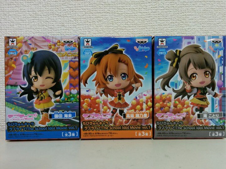 楽天市場 ラブライブ ちびきゅんキャラ ラブライブ The School Idol Movie Vol 1 全３種セット バンプレスト プライズ サニーサイドアップ