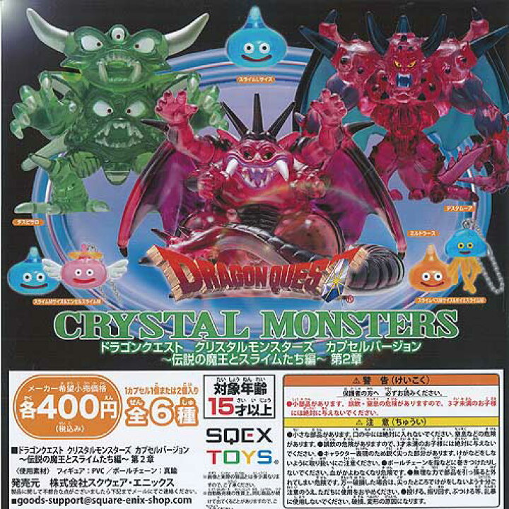 楽天市場】【ドラゴンクエスト】クリスタルモンスターズ カプセル 