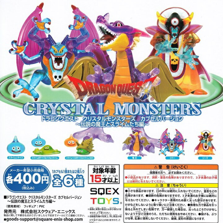 楽天市場】【ドラゴンクエスト】クリスタルモンスターズ カプセル 