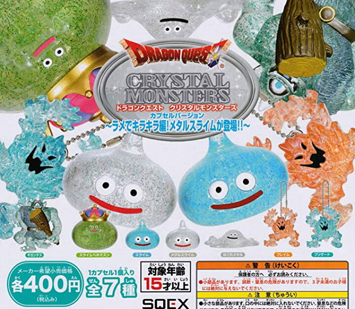 楽天市場】【ドラゴンクエスト】クリスタルモンスターズ ラメで 