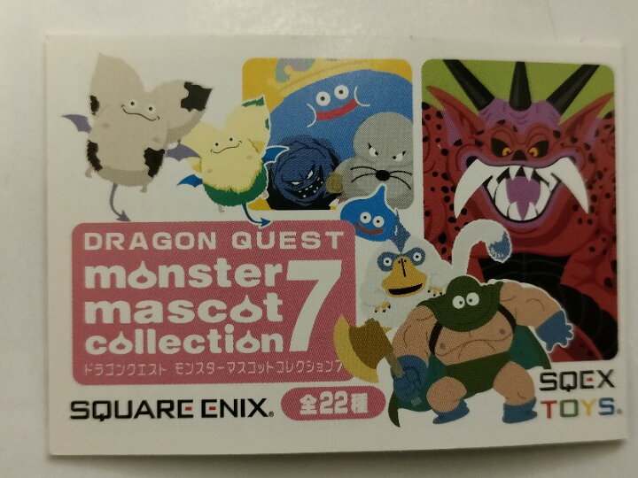 楽天市場】【ドラゴンクエスト】モンスターマスコットコレクション7 