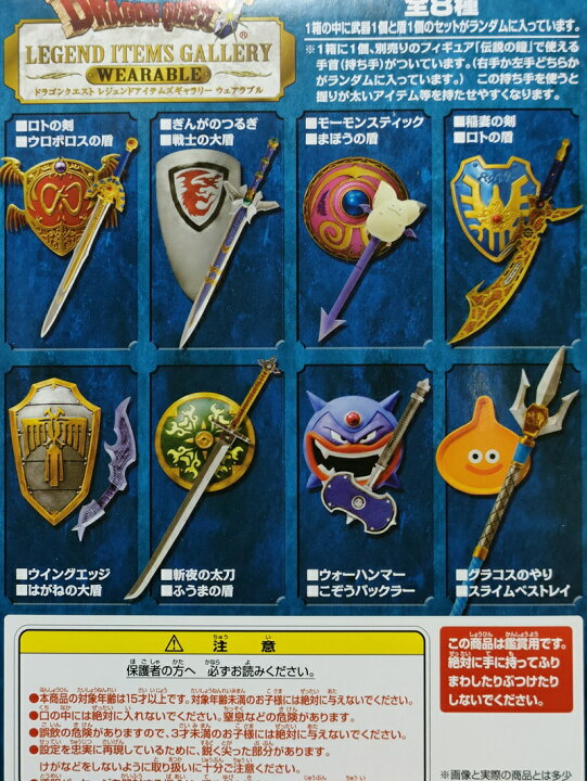 楽天市場】【ドラゴンクエスト】 レジェンドアイテムズギャラリー 