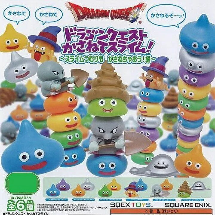 楽天市場】【ドラゴンクエスト】かさねてスライム！ ～スライムつむり 