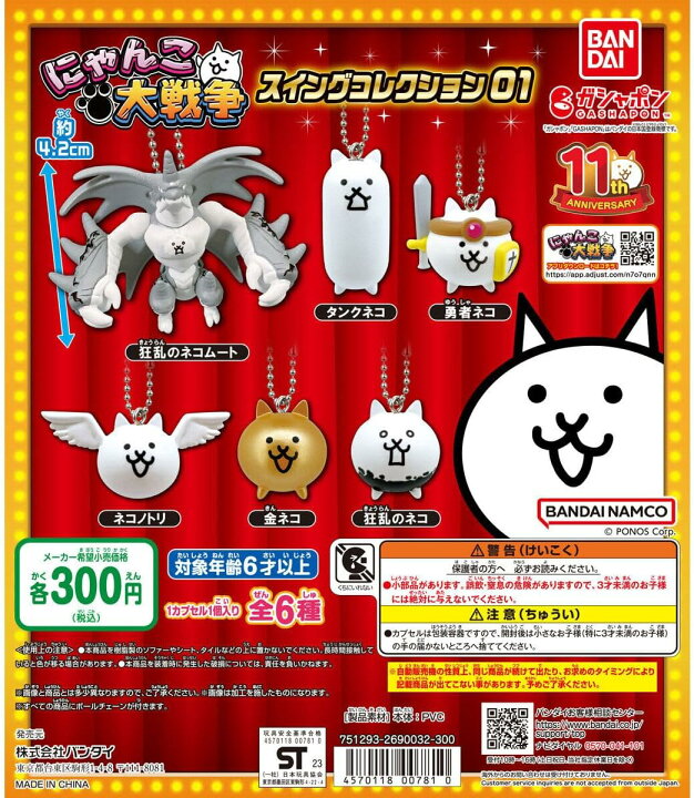 楽天市場】【にゃんこ大戦争】スイングコレクション01 全6種 