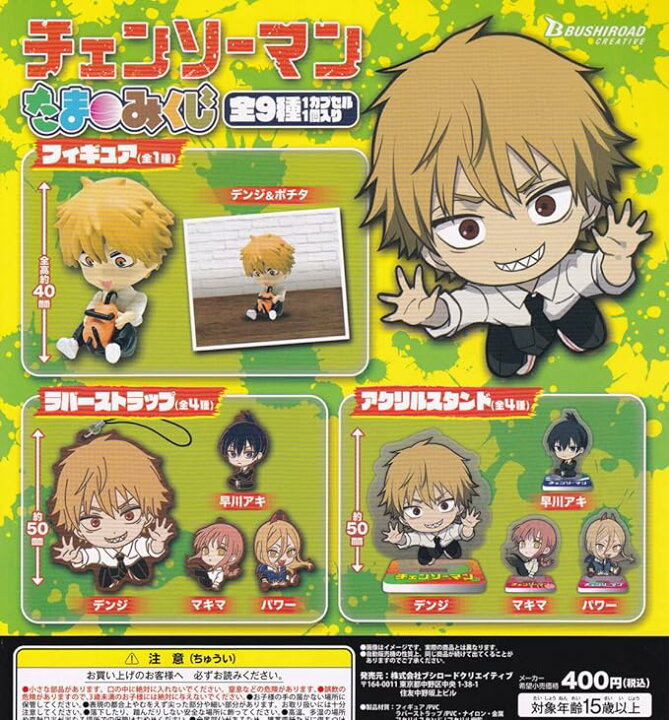 楽天市場】【チェンソーマン】たまみくじ フィギュア、ラバー 