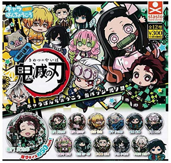 楽天市場 鬼滅の刃 キャラばんちょうこう缶バッジ 弐ノ型 全12種 スタンド ストーンズ ねず子 善逸 義勇 無一郎 伊黒 柱登場 サニー サイドアップ