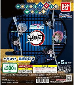 【鬼滅の刃】ハグコット ガチャガチャ カプセルトイ ミニフィギュア ケーブルアクセサリー Hugcot