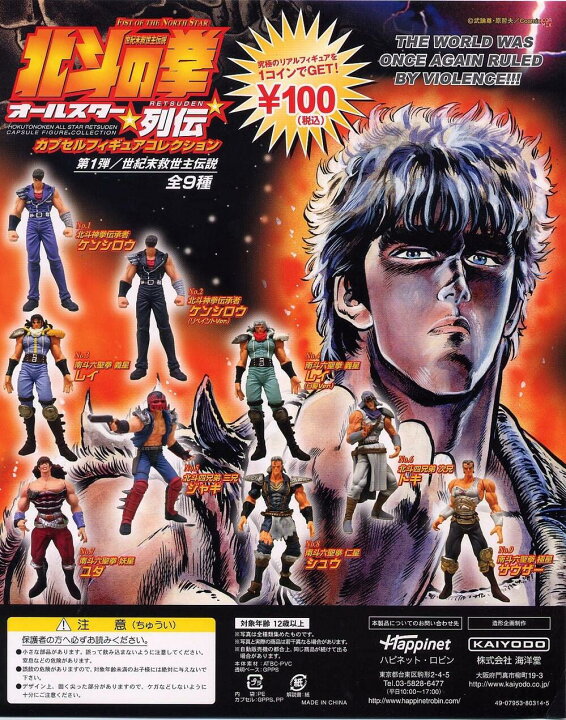 楽天市場】【北斗の拳】カプセルフィギュアコレクション オールスター 
